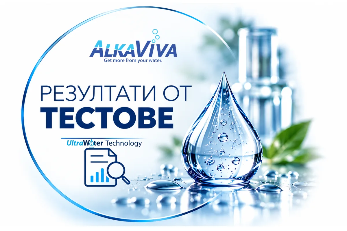 Резултати от тестове на UltraWater филтъра